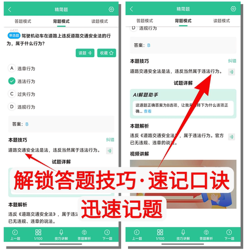 2025驾考vip会员考试宝典c1科目一四速记口诀视频课程精简500题 - 图1