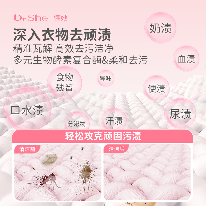 DrShe婴儿洗衣液宝宝专用婴幼儿新生儿童洗衣服抑菌去渍大人通用,淘宝优惠券,粉丝福利购,淘宝优惠卷