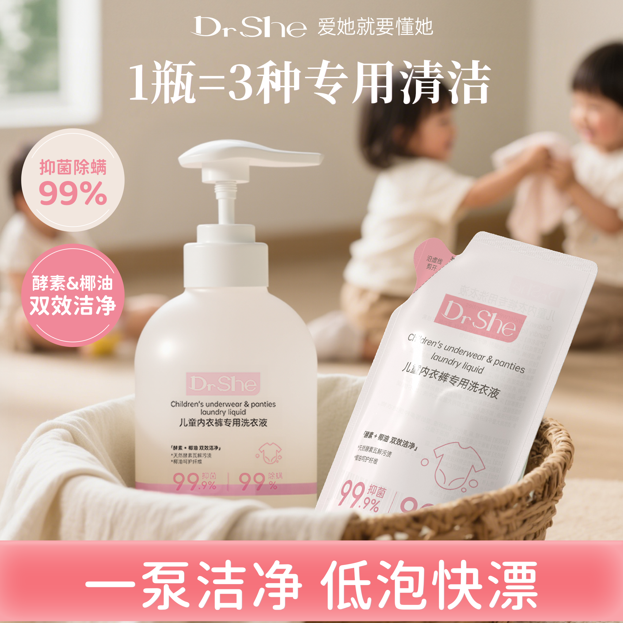 DrShe婴儿洗衣液宝宝专用婴幼儿新生儿童洗衣服抑菌去渍大人通用,淘宝优惠券,粉丝福利购,淘宝优惠卷