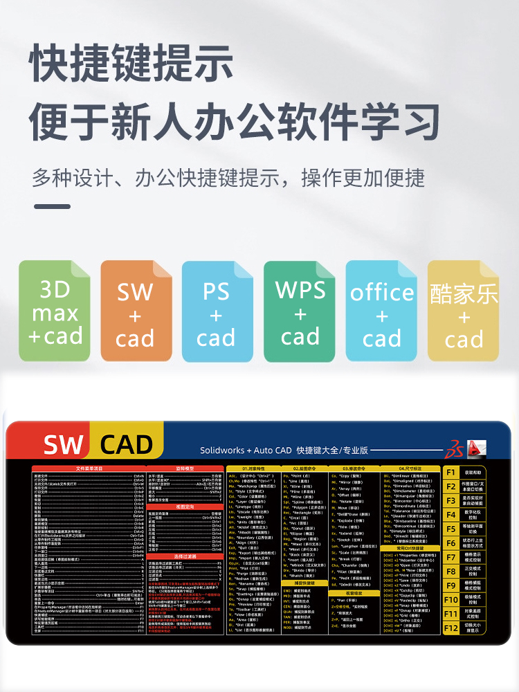 SW快捷键鼠标垫Solidworks CAD命令大全办公大号桌垫专业版电脑垫 - 图2