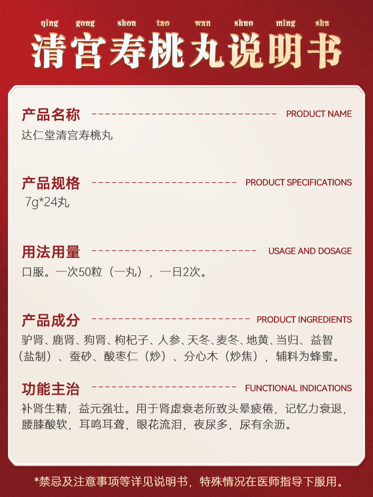 达仁堂清宫寿桃丸24丸补肾养精生精肾虚中药调理