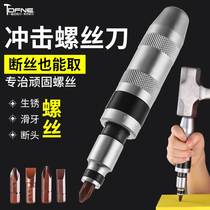 Crash Impact Screwdriver can knock the rusted screw extractor Cross screw Screwdriver Multifunction Screw Driver Driver