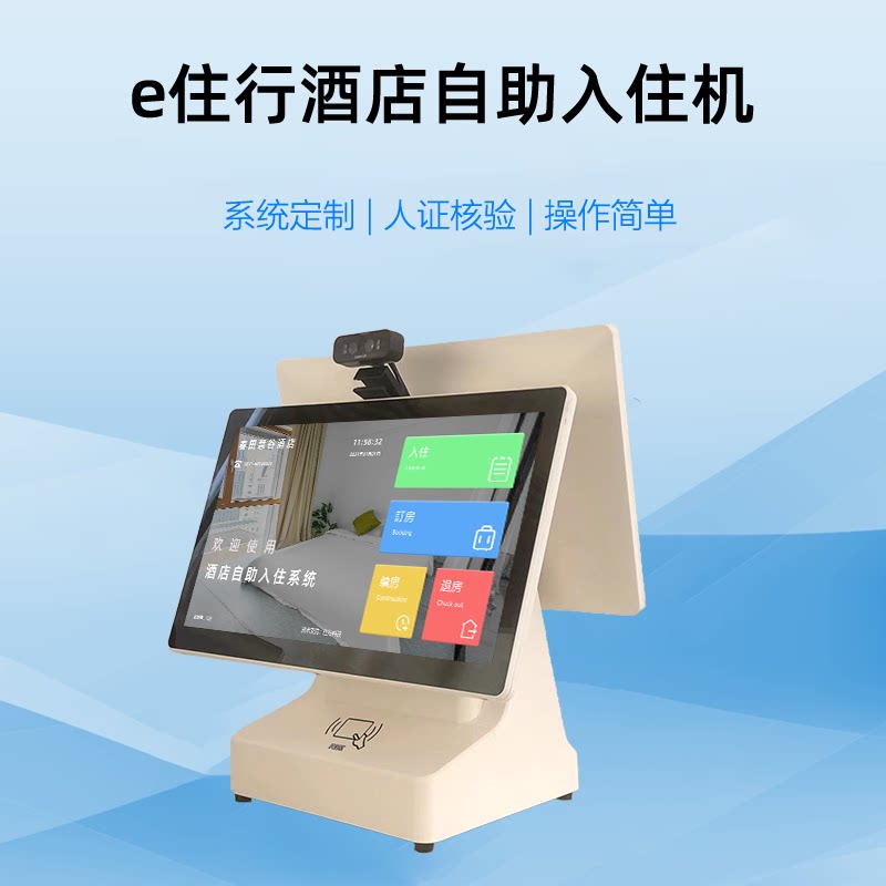 智慧酒店系统：让入住体验更智能便捷