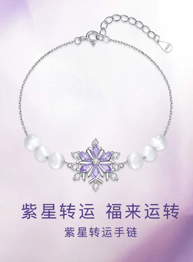 ParasKors派热紫星转运手链女款纯银轻奢小众精致时尚送女友礼物