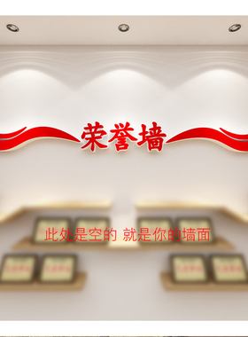 公司公告栏荣誉墙展示板优秀员工企业文化氛围布置办公室墙面装饰