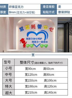 骏宵托管班亚克力立体墙贴