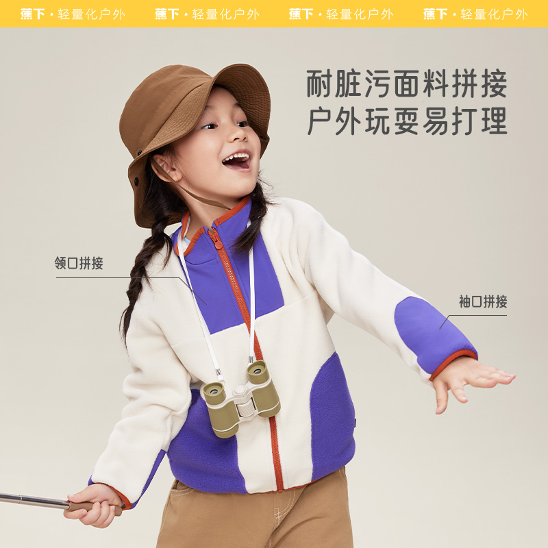 蕉下儿童轻薄万粒绒外套PO172摇粒绒男女孩童保暖防寒tk