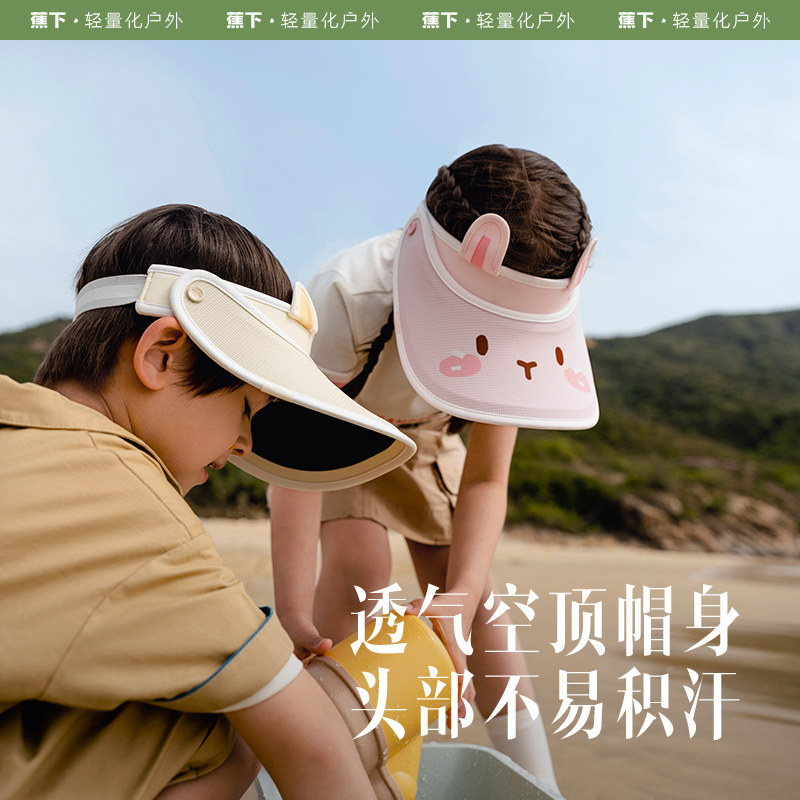 蕉下男女儿童空顶遮阳帽防晒帽子 蕉下儿童帽子
