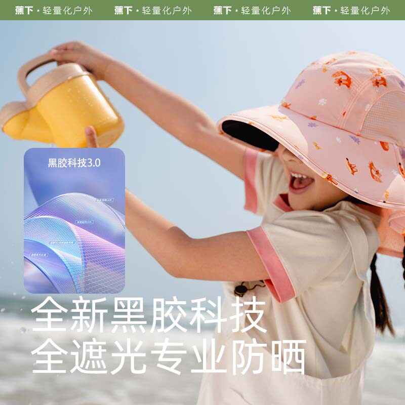  蕉下儿童帽子