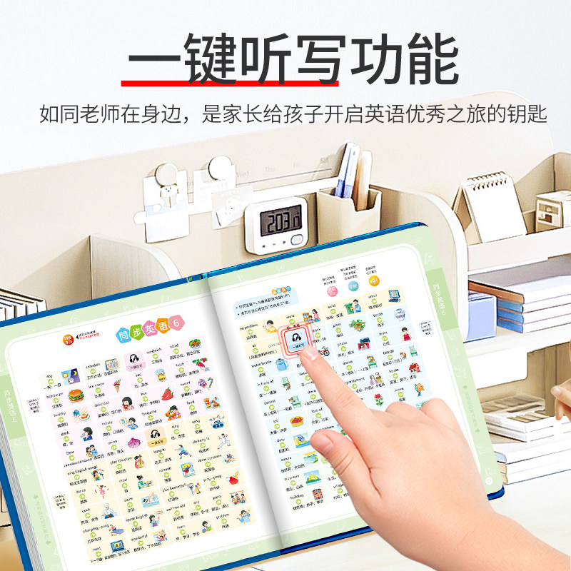 会说话的早教有声点读发声书三年级英语启蒙儿童单词同步学习机