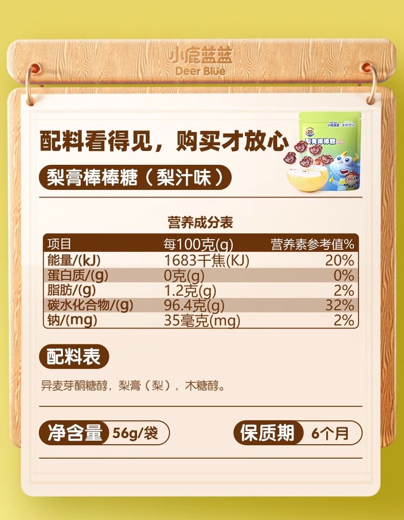 小鹿蓝蓝砀山秋梨膏棒棒糖木糖醇儿童糖果营养零食无添加白砂糖