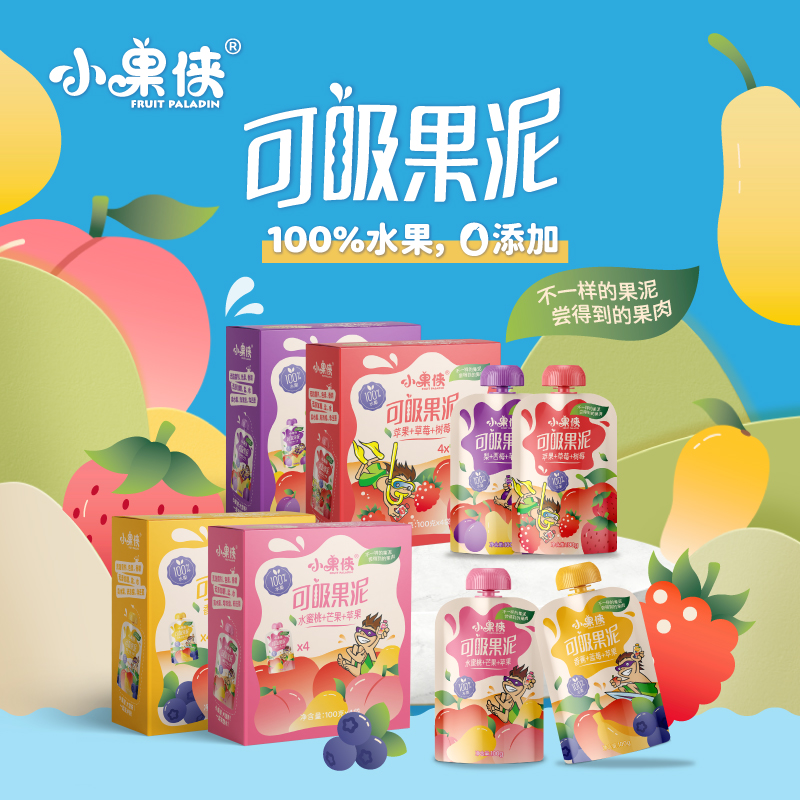 小果侠出口欧美品质100%水果泥无添加宝宝营养零食可吸袋装