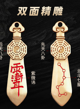 紫薇讳吊坠七星剑平安挂件黄铜