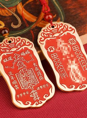 2026道家太岁将军黄铜朱砂令牌