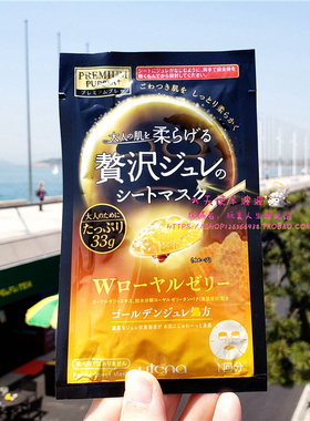 现货日本utena蜂王浆高保湿面膜
