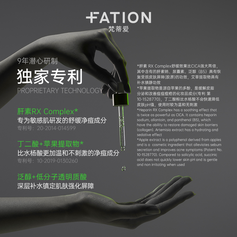 韩国东亚制药Fation梵蒂爱净痘精华液舒缓镇定敏感肌泛红淡化痘印