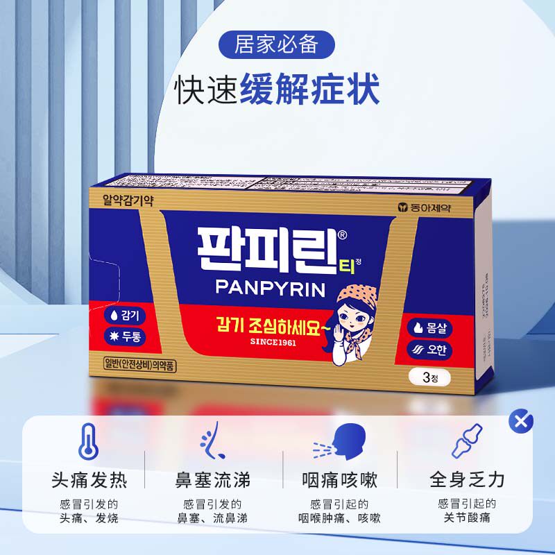 韩国进口东亚制药流鼻涕感冒药 东亚制药海外国际感冒咳嗽用药