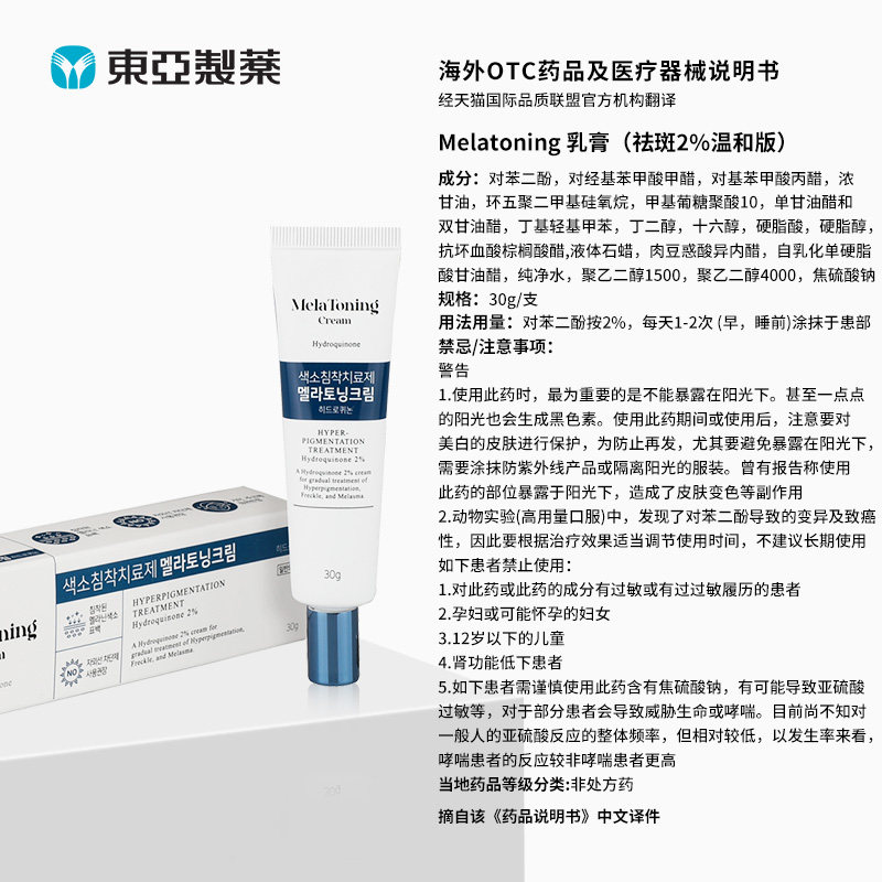 韩国进口东亚制药30g老年祛斑药膏 东亚制药海外国际皮肤科药品