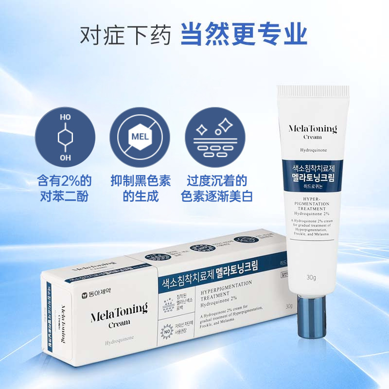 韩国进口东亚制药30g老年祛斑药膏 东亚制药海外国际皮肤科药品