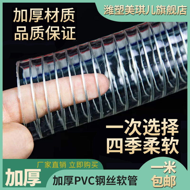 pvc钢丝软管全新料透明塑料管子真空螺旋输油管加厚防冻抽水管-图0