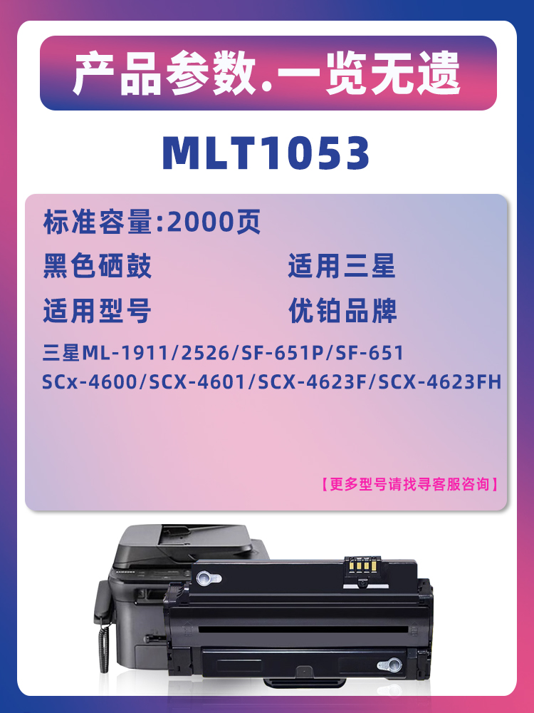 适用三星D1053L硒鼓ML-1910打印机粉盒2525W 2580 2526易加粉墨盒-图2