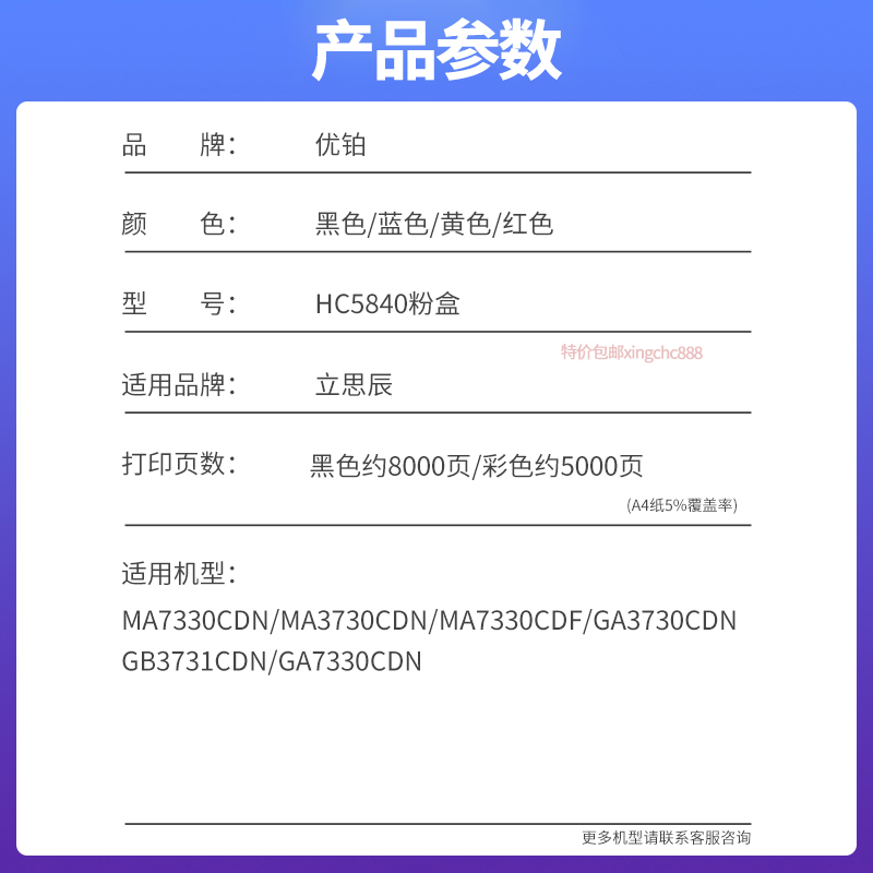 适用立思辰HC5840粉盒 GA3730cdn/GB3731cdn GA7330cdn打印机硒鼓 - 图0