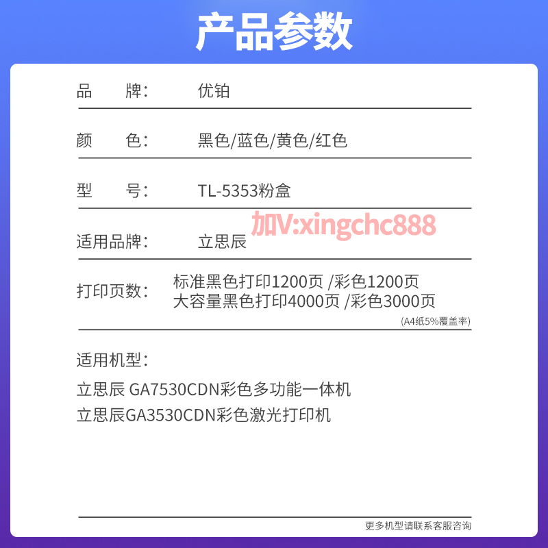 适用立思辰TL-5353粉盒GA7530cdn GA3530CDN 7531 GB3531彩色硒鼓 - 图0