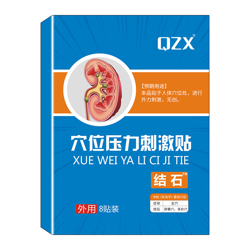 肾结石排石药膏贴血尿肾积水腹痛 qzx医疗器械膏药贴（器械）