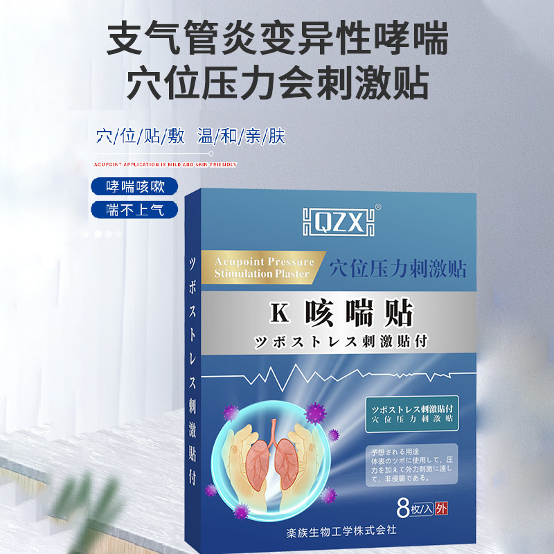  qzx医疗器械膏药贴（器械）
