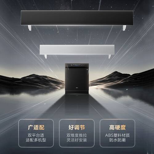 美的洗碗机配件踢脚板配件底部挡板踢脚板COLMO厨房踢脚线橱柜用 - 图0