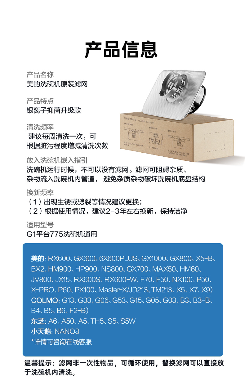 碗伴美的洗碗机滤网抑菌银离子过滤器配件G1平台适配COLMO/小天鹅