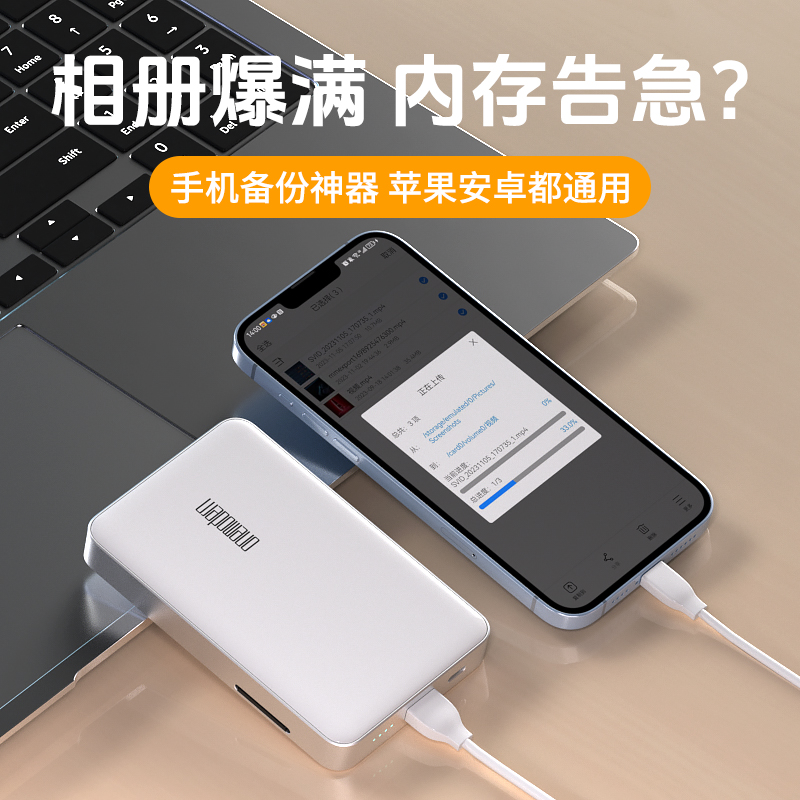 顽摩onemodern手机备份宝移动硬盘适用于苹果/安卓外置存储器1t