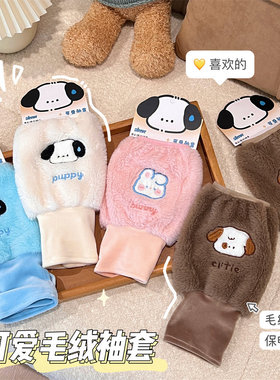 绒卡通保暖套袖耐脏耐用少女防寒
