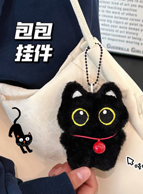 校园创意可爱小黑猫铃铛钥匙扣挂件吱吱叫毛绒公仔少女心玩偶情侣