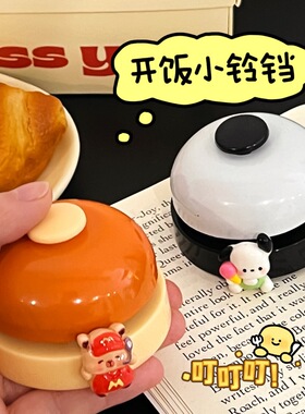 宠物传唤铃前台上菜铃餐桌铃直播