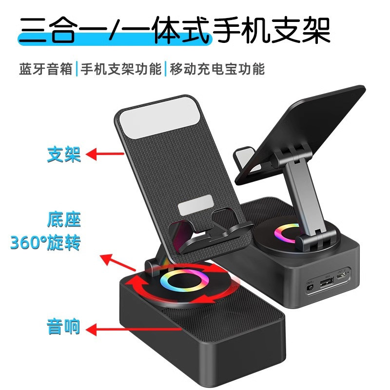 多功能手机支架音箱三合一带移动电源蓝牙音响懒人看剧神器旋转