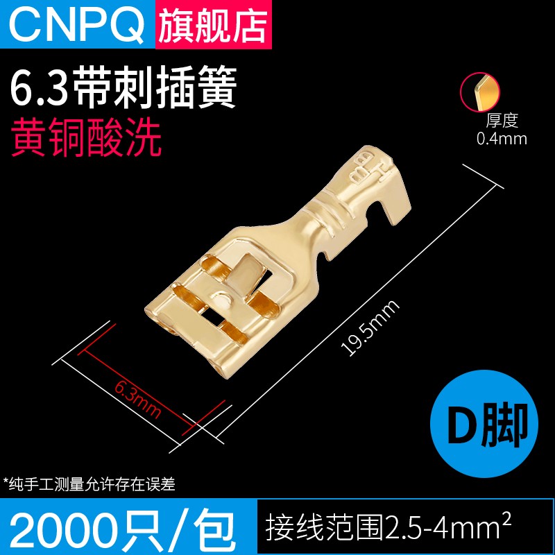 6.3插簧端子铜接插件插片母头插拔式冷压接线端子厚6.3插簧2000只