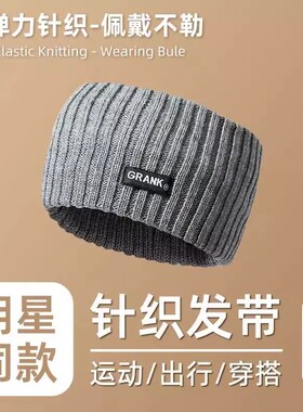 秋冬男士加宽保暖护耳束发头带