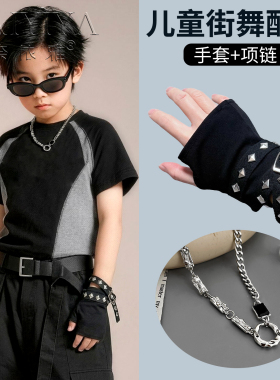 儿童街舞手套爵士舞演出男童女