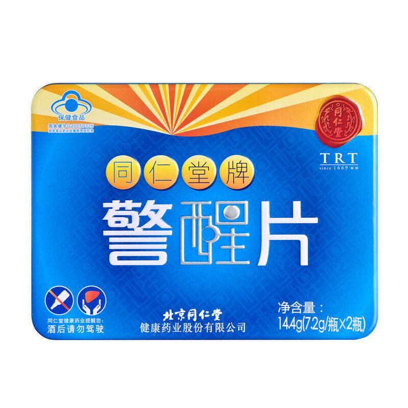 北京同仁堂警醒片对化学性有辅助保护作用酒前酒后加班应酬送朋友