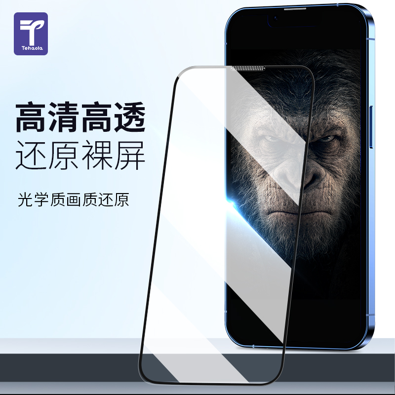 特好拉无尘仓苹果14/13钢化膜康宁iPhone14promax手机膜保护增透ip14pro磨砂防指纹手汗高清膜12plus防窥护眼 - 图3