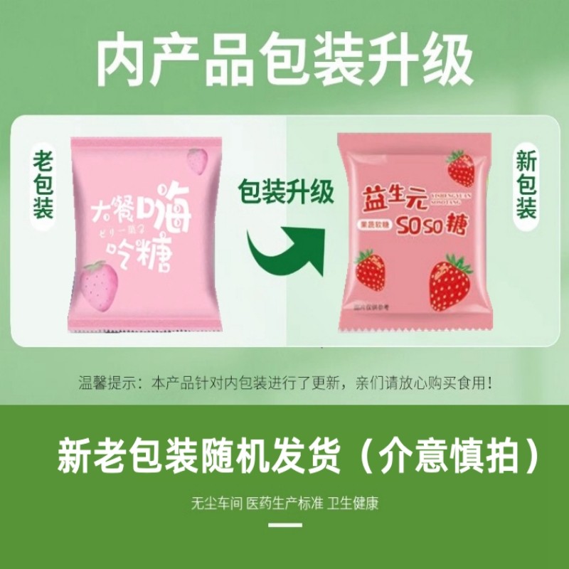 大餐嗨吃益生元软糖孝素软糖同款益生菌酵素孝酵母排软糖soso糖便 - 图1