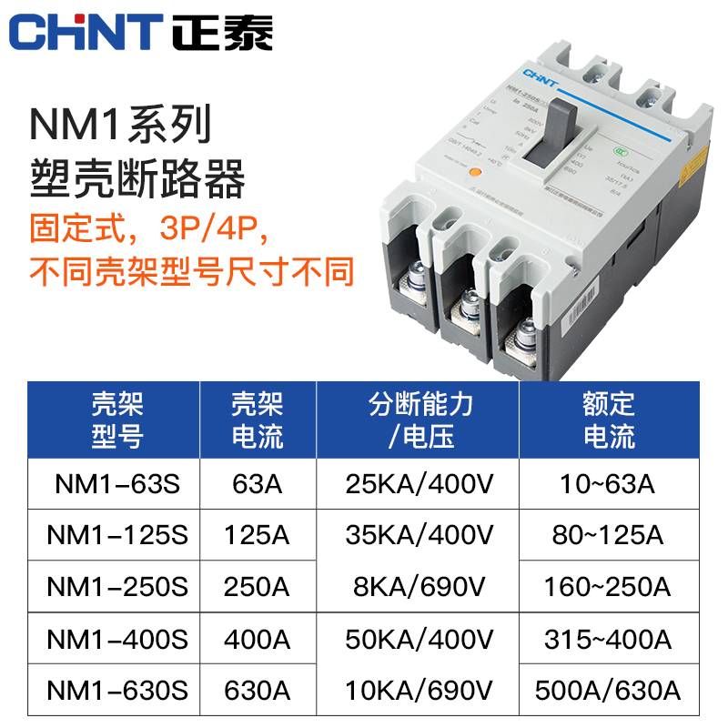 。正泰塑壳断路器NM1塑料外壳式100A空气开关3P4P三相四线空开380