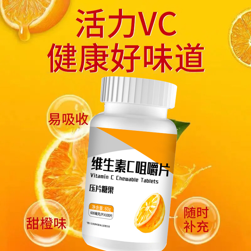 葵辰维生素C咀嚼片100粒/瓶 儿童成人中老年通用维他命VC果味含片_茶 第2张