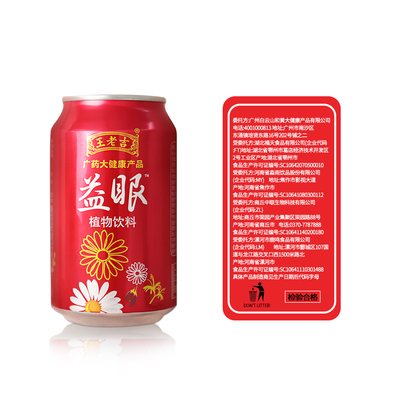 王老吉益眼廣東涼茶植物飲料310ml*16罐整箱清熱降火護眼下火飲品_王老吉皇霞專賣店_咖啡_麥片_沖飲