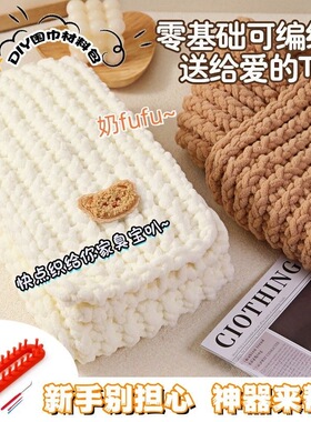 小熊围巾毛线手工编织冰条线diy材料包神器送女友男朋友圣诞礼物
