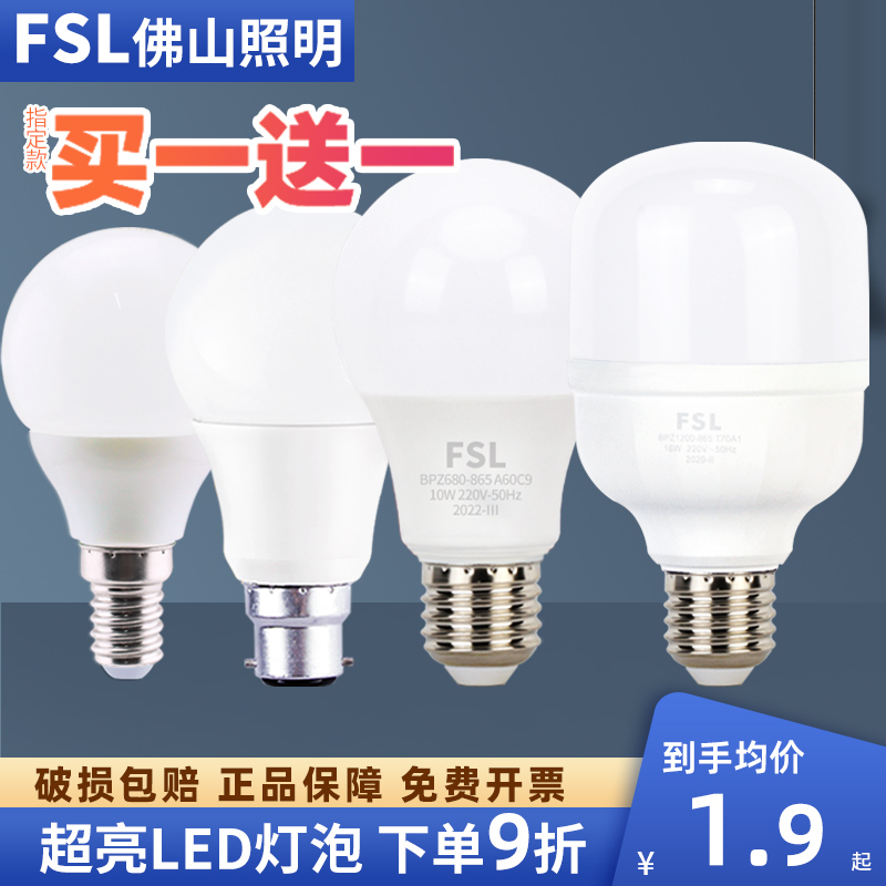 佛山照明LED灯泡E27螺口家用超亮节能球泡灯3W5W暖黄白光螺旋灯泡