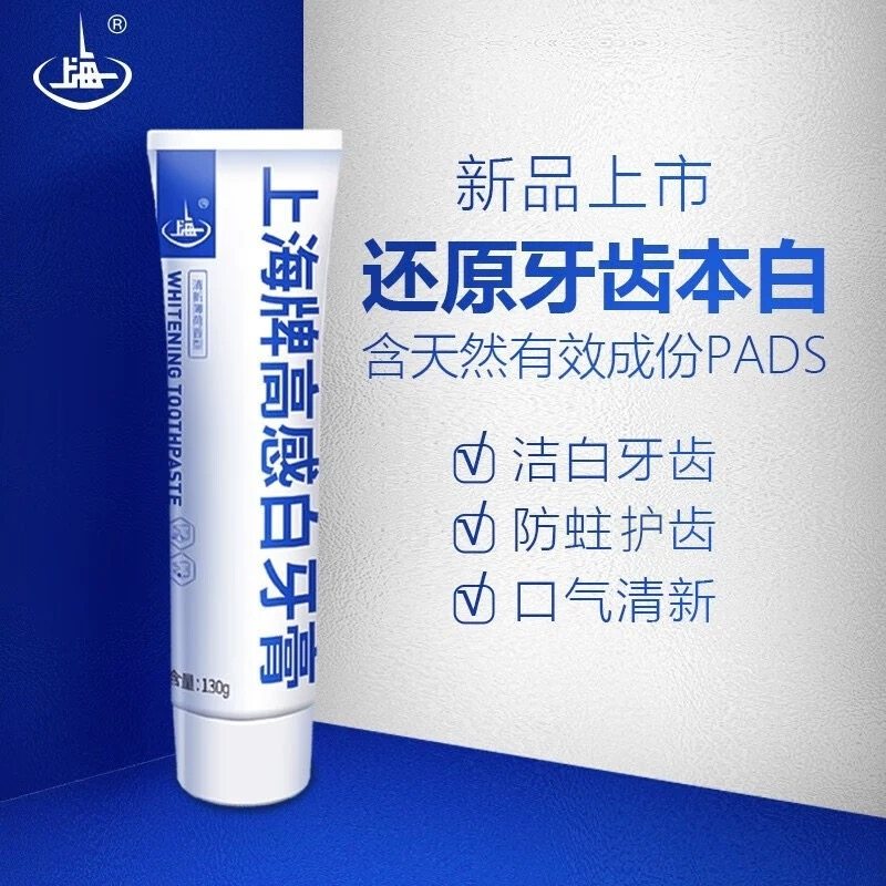 上海牌高感白牙膏130g桃气/清新薄荷香型清新口气防蛀牙齿洁白,淘宝优惠券,粉丝福利购,淘宝优惠卷