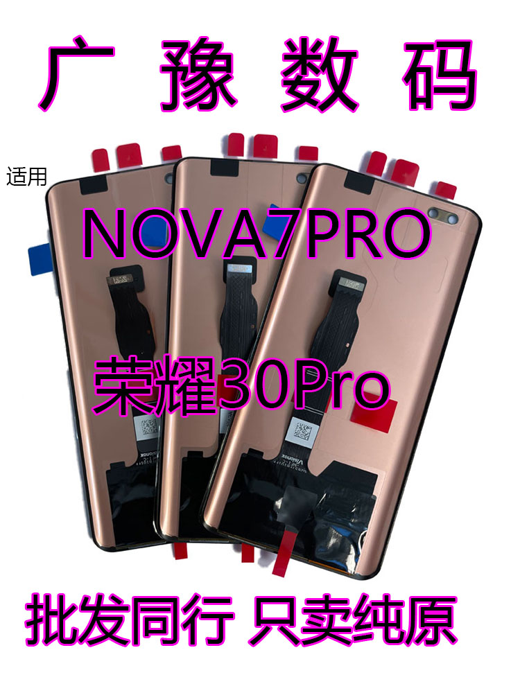 适用华为荣耀30Pro屏幕总成 NOVA7Pro带框总成内外显示屏液晶纯原 - 图0