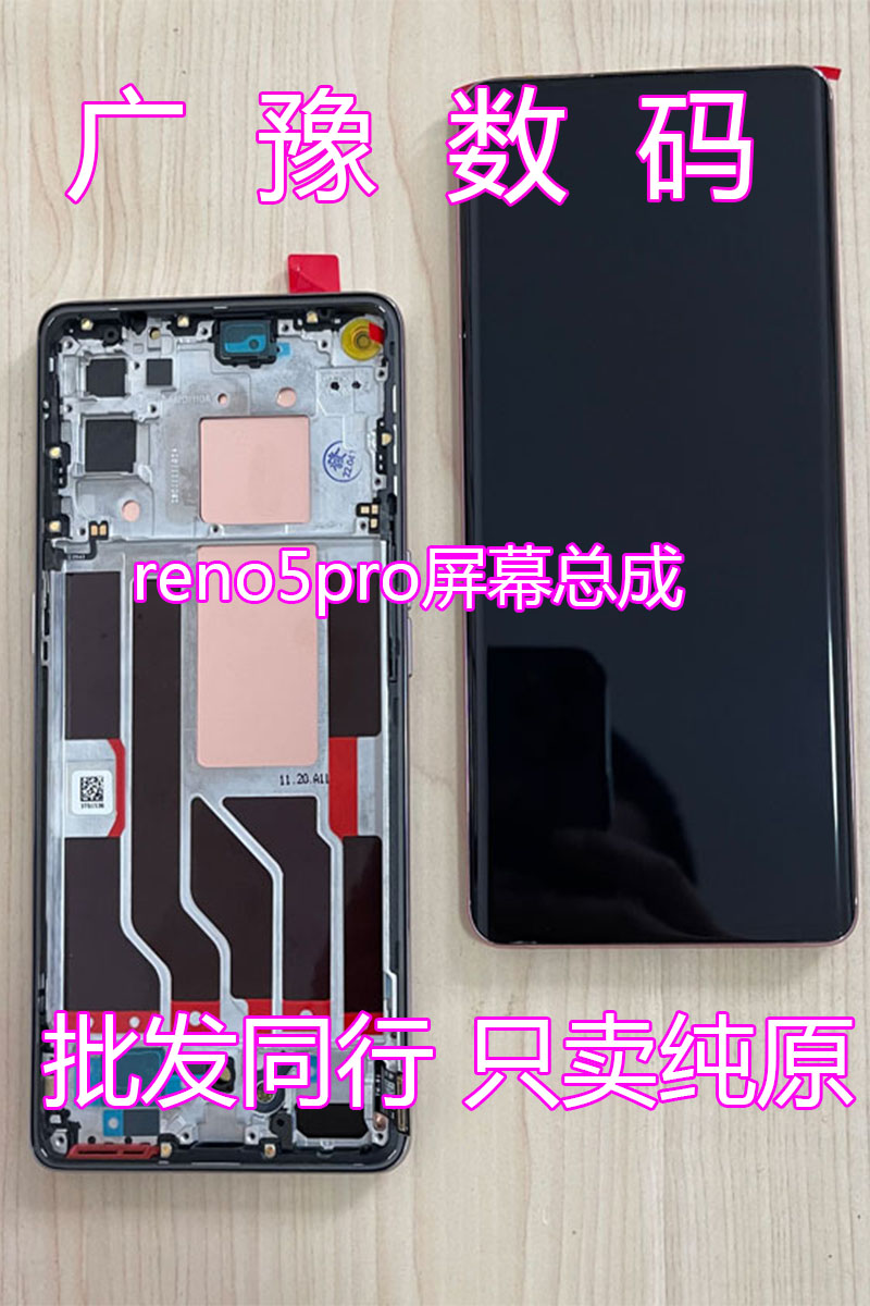 适用于OPPO reno5Pro屏幕总成 Reno34567Pro显示液晶触摸带框原厂-图1